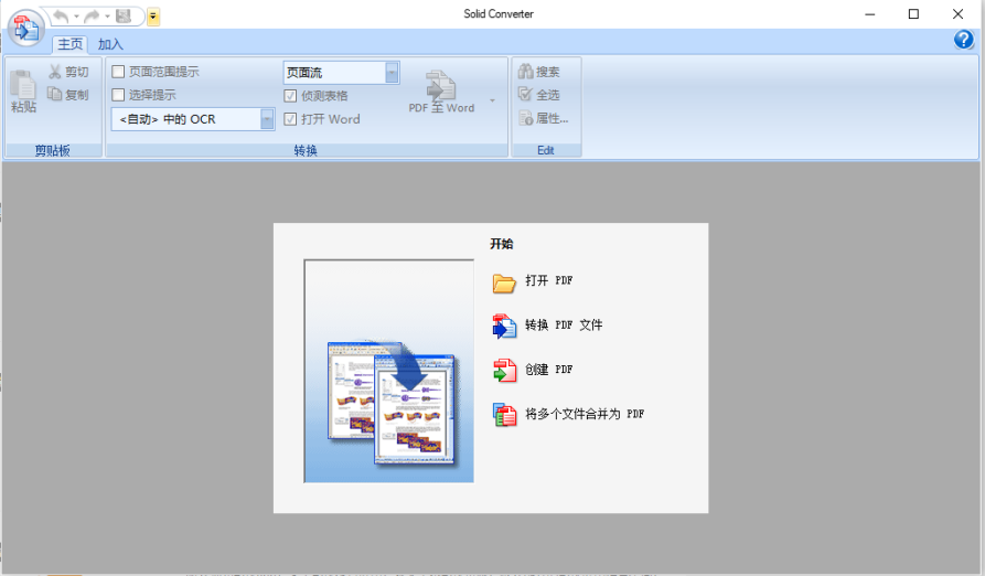 Solid Converter PDF v10.1.17268.10414 解锁版 (PDF转换器)