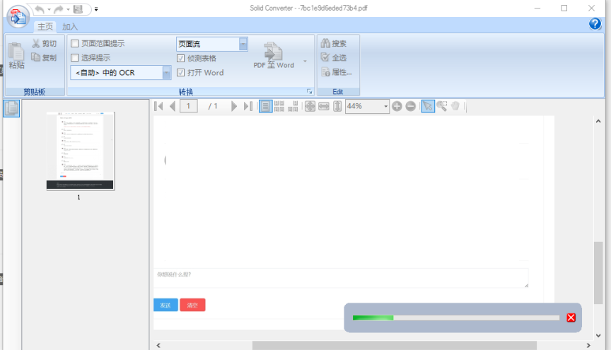 Solid Converter PDF v10.1.17268.10414 解锁版 (PDF转换器)