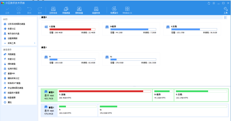 傲梅分区助手 v10.2.0 修改版 (简单易用的无损分区软件)