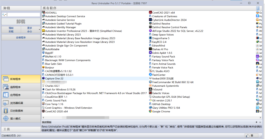 Revo Uninstaller Pro v5.2.1 修改版 (电脑软件强制卸载工具)