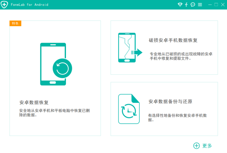 Aiseesoft FoneLab for Android v5.0.28 解锁版 (安卓数据恢复工具)