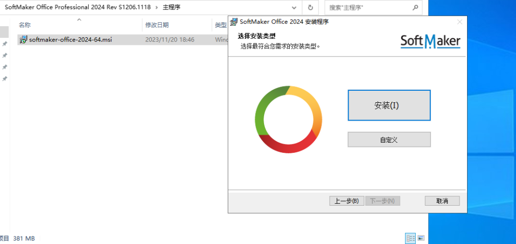 SoftMaker Office Professional S1206.1118 激活版 (强大的办公套件)