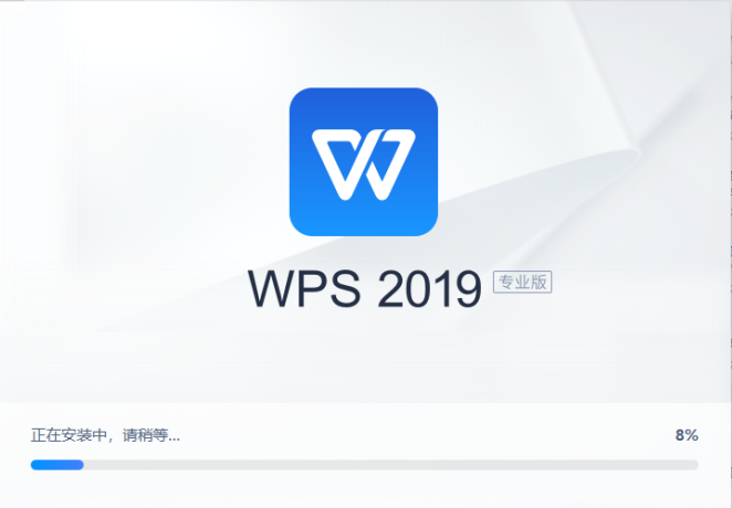 PC WPS Office  2019 解锁版 (高效率的文档管理编辑工具)