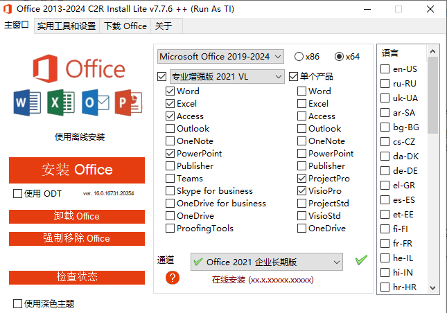 C2R Install v7.7.6 官方版 (Office下载安装部署工具|可做激活)