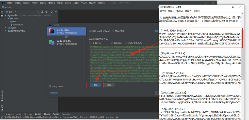 JetBrains v2023 激活+汉化包 (JB全家桶通杀激活汉化工具)