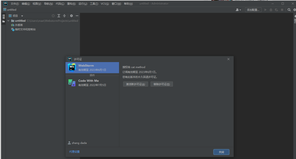 WebStorm v2023.2.4 激活版 (基于前端HTML打造的IDE编辑器)