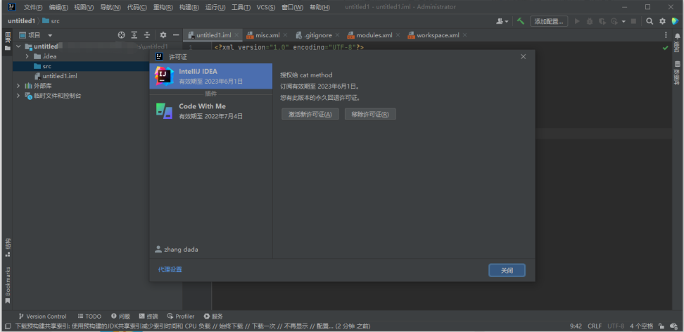 IntelliJ IDEA v2023.2.4 激活版 (基于JAVA语言打造的IDE编辑器)