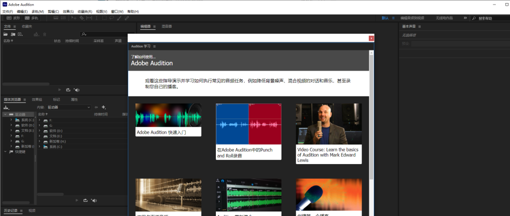 Adobe Audition AU 24.0.3.2 解锁版（非常好用的音频处理工具）