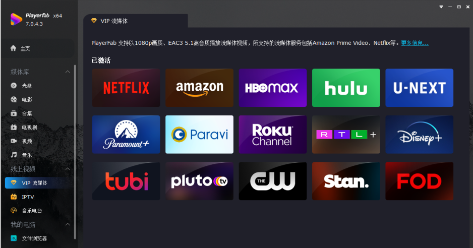 PlayerFab v7.0.4.3 激活版 (DVD蓝光视频播放器)