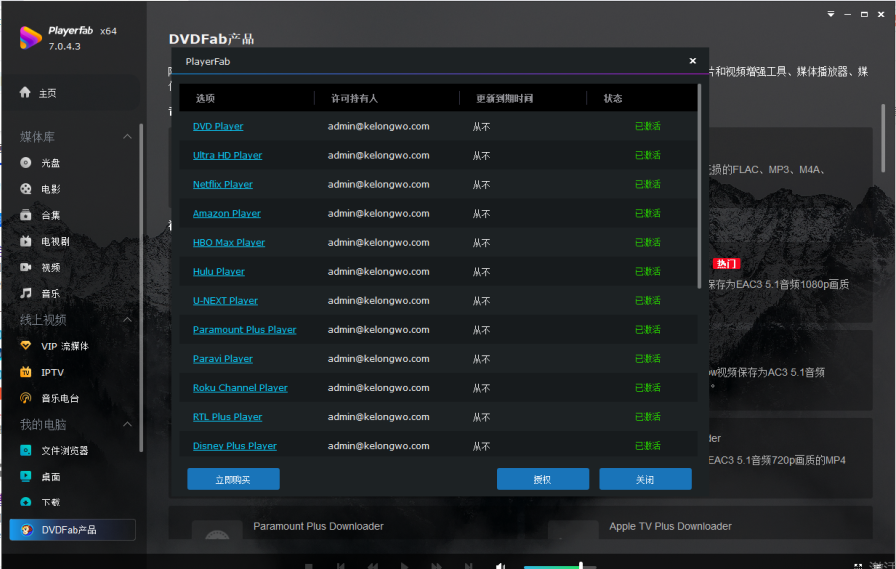 PlayerFab v7.0.4.3 激活版 (DVD蓝光视频播放器)