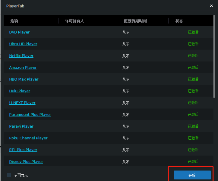 PlayerFab v7.0.4.3 激活版 (DVD蓝光视频播放器)