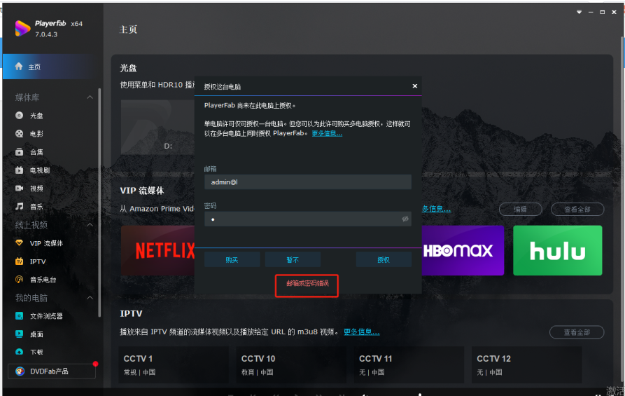 PlayerFab v7.0.4.3 激活版 (DVD蓝光视频播放器)
