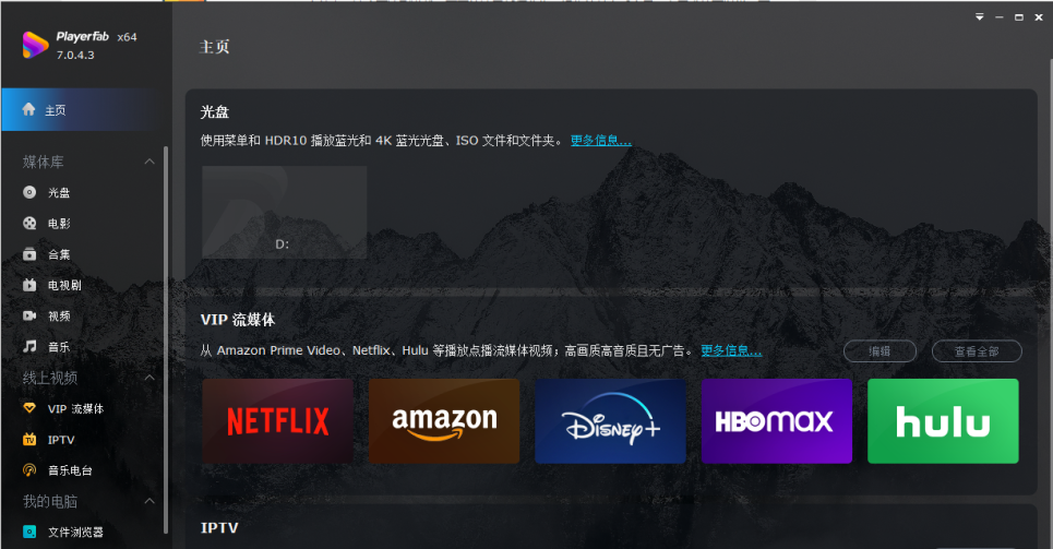 PlayerFab v7.0.4.3 激活版 (DVD蓝光视频播放器)