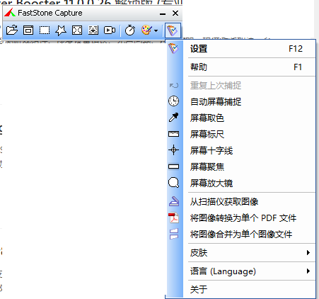 FastStone Capture v10.4 解锁版 (屏幕捕捉工具)