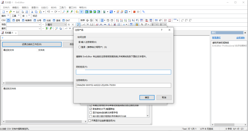 EmEditor v23.0.5 激活版（号称世界上最快的文本编辑器）