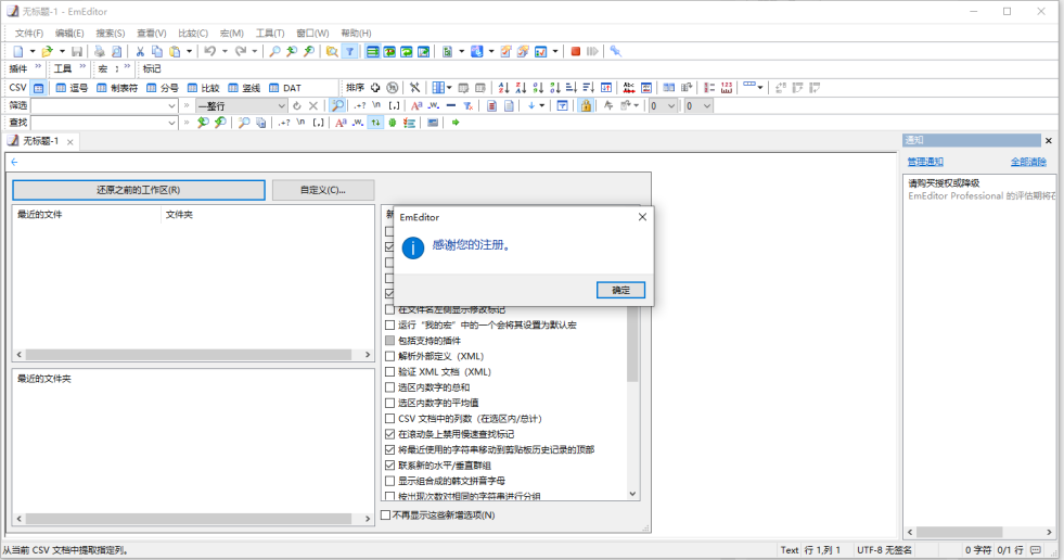 EmEditor v23.0.5 激活版（号称世界上最快的文本编辑器）