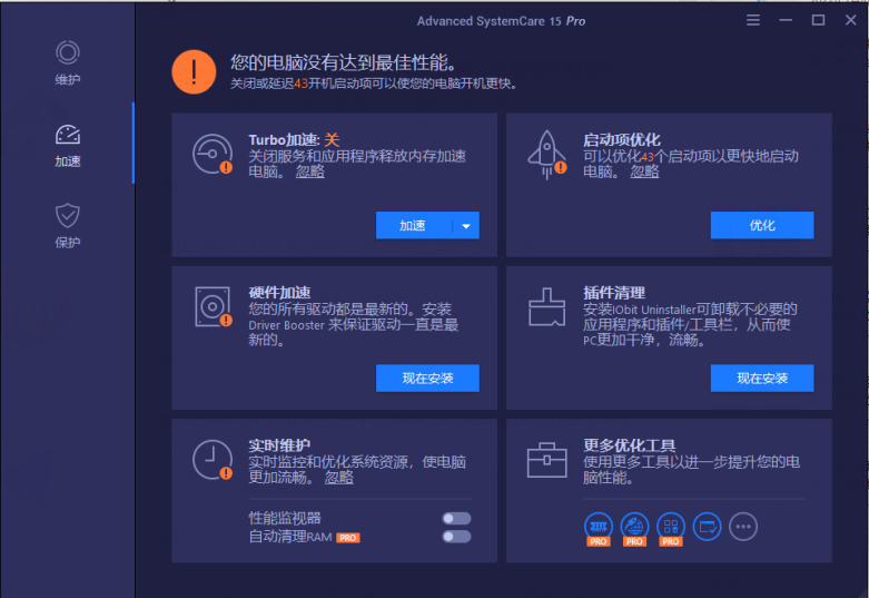 Advanced SystemCare PRO v17.1.0  解锁版 (系统清理维护与安全防护软件)