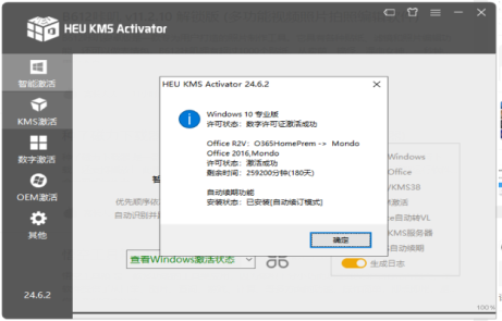 HEU KMS Activator v42.0.1 官方版（电脑系统全能激活器）