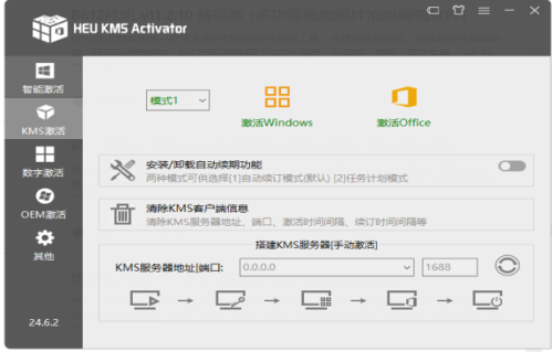 HEU KMS Activator v42.0.1 官方版（电脑系统全能激活器）