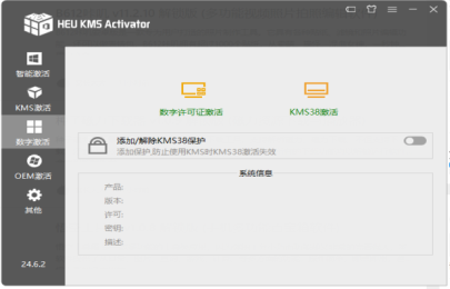 HEU KMS Activator v42.0.1 官方版（电脑系统全能激活器）