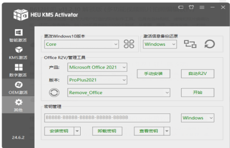 HEU KMS Activator v42.0.1 官方版（电脑系统全能激活器）