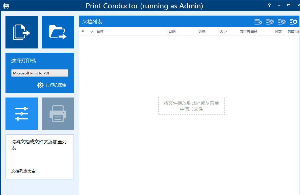 PrintConductor v9.0.2401.19160 激活版 (批量打印文档软件)