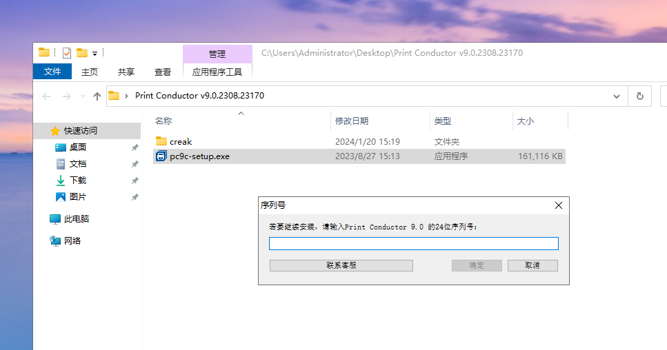 PrintConductor v9.0.2401.19160 激活版 (批量打印文档软件)