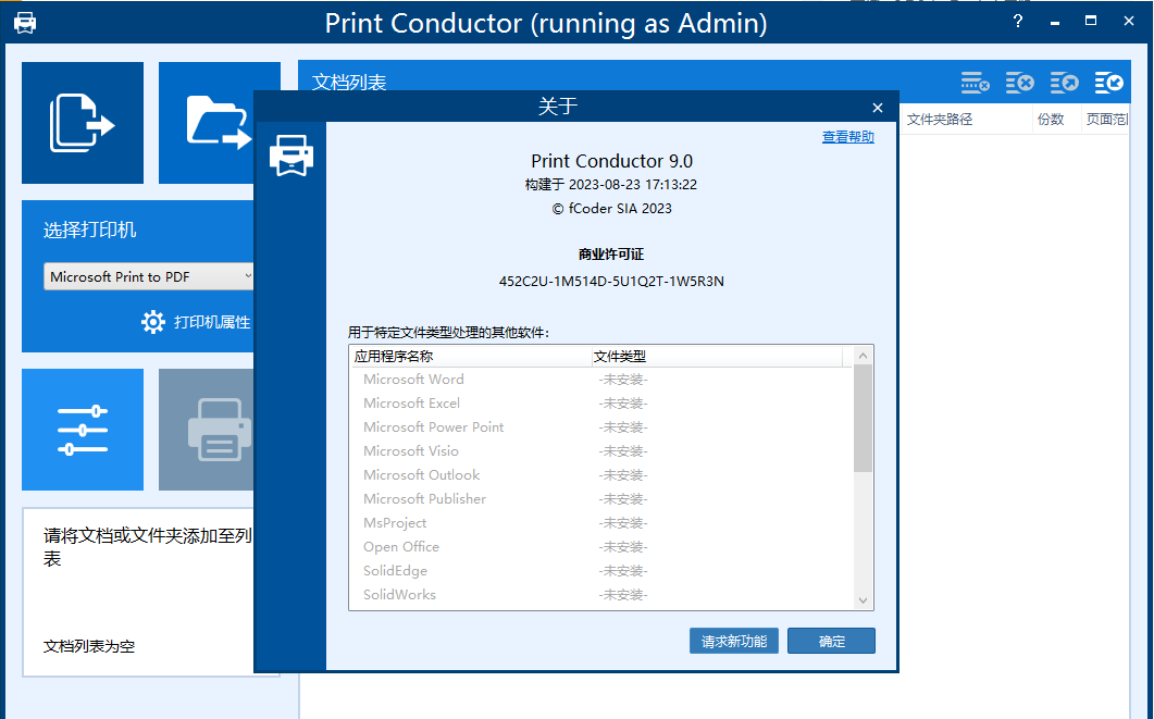 PrintConductor v9.0.2401.19160 激活版 (批量打印文档软件)