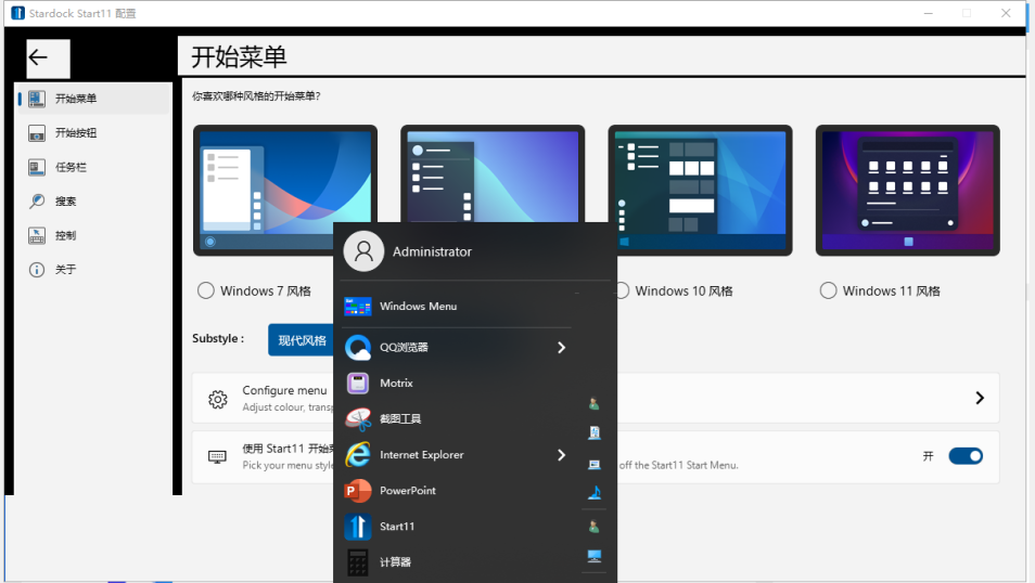 Stardock Start11 v2.05 解锁版 (开始菜单美化增强工具)