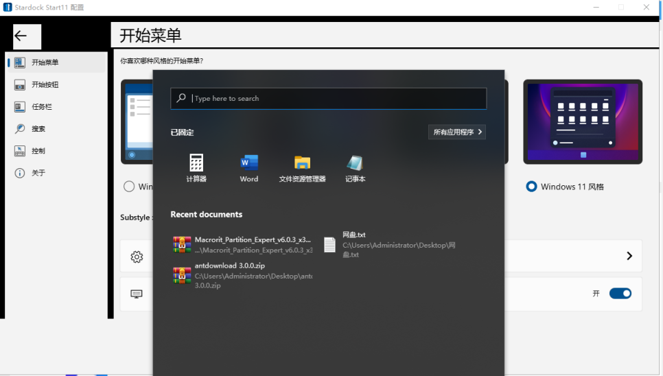 Stardock Start11 v2.05 解锁版 (开始菜单美化增强工具)