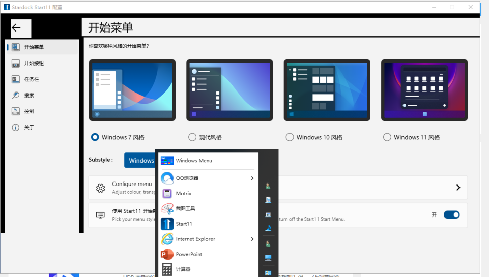 Stardock Start11 v2.05 解锁版 (开始菜单美化增强工具)
