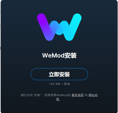 WeMod v8.13.12 解锁版 (提供上千游戏的修改器软件)