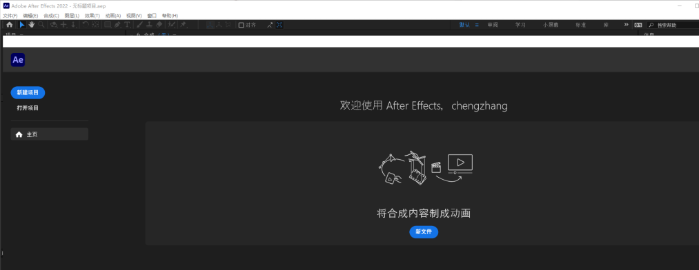 Adobe After Effects AE v24.3.0 解锁版 (视频合成及视频特效制作)