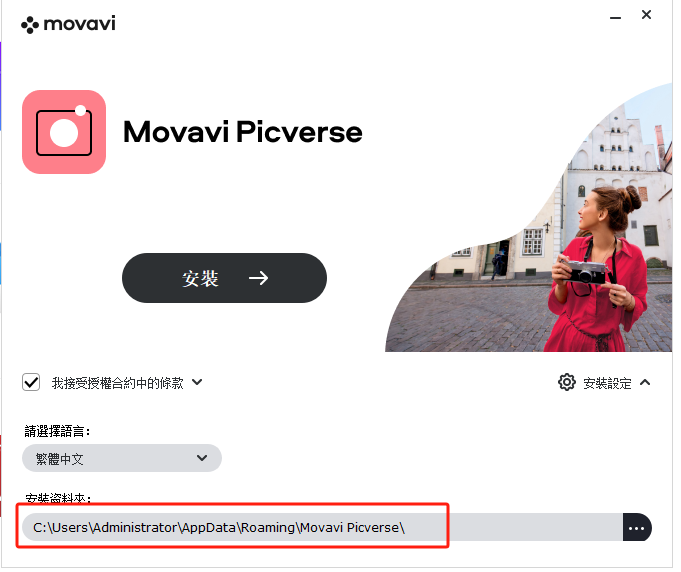 Movavi Picverse v1.11 激活版 (图片编辑器)