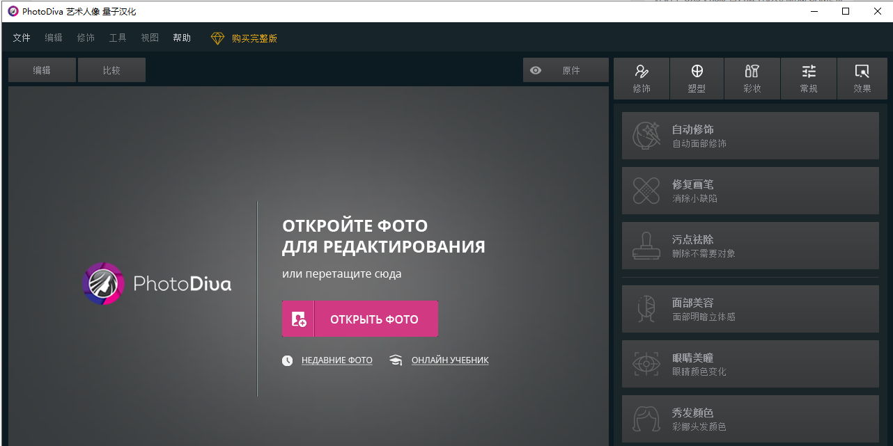 PhotoDiva v5.0 解锁版 (人像处理编辑工具)