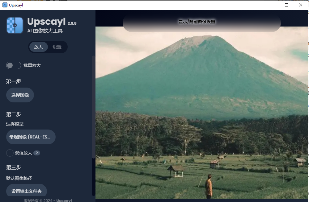 Upscayl v2.9.8 修改版 (AI图像放大增强工具)