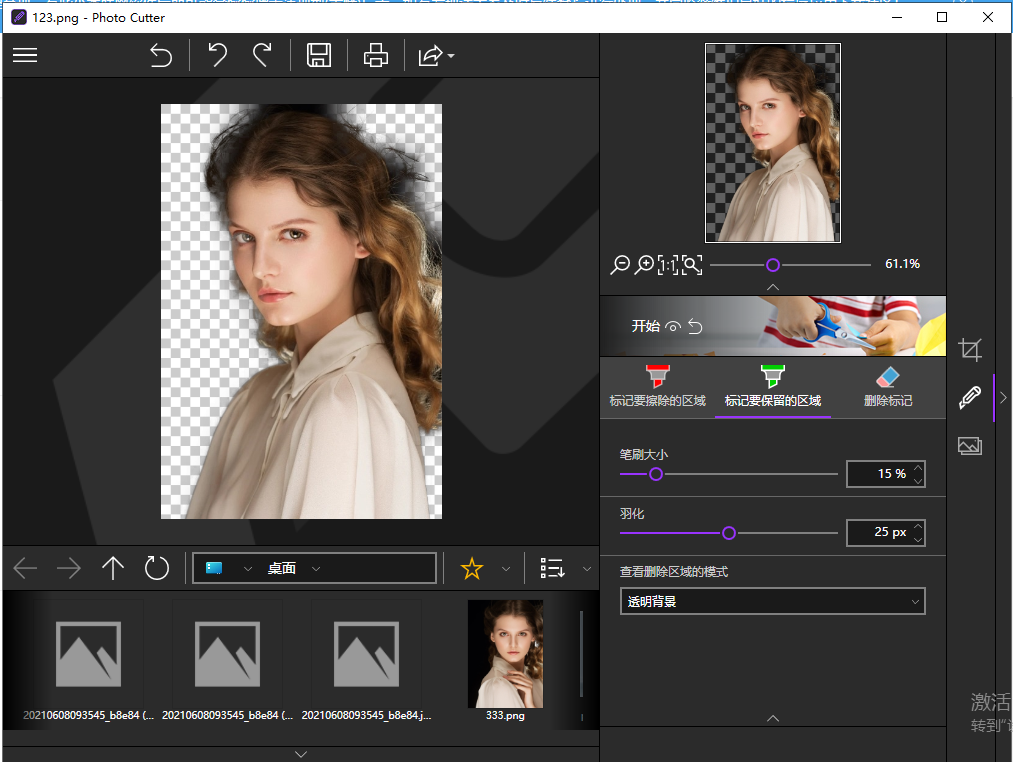 InPixio Photo Cutter v10.5.7633 解锁版 (懒人抠图工具)