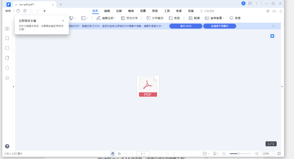 万兴PDF v10.0.2.2419 激活版 （国产全能PDF编辑神器）