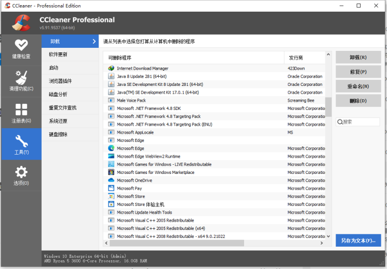 CCleaner v6.20 修改版 （系统优化和隐私保护工具）