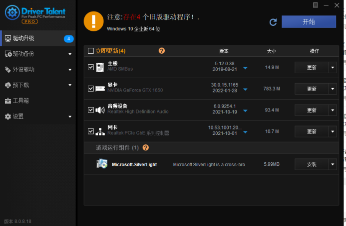 驱动人生海外版 v8.1.11.42 修改版（驱动管理下载检测软件）