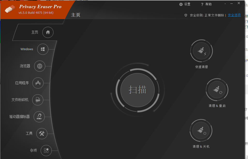 Privacy Eraser Pro v6.5.0.4875 解锁版 (隐私橡皮擦)