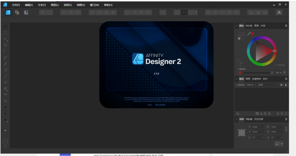 Affinity Designer v2.4.1.2344 解锁版 (矢量图形设计软件)