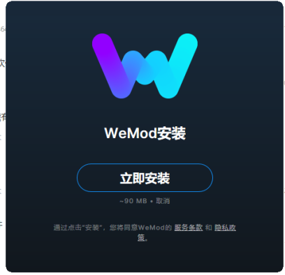 WeMod v8.16.1 解锁版 (提供上千游戏的修改器软件)