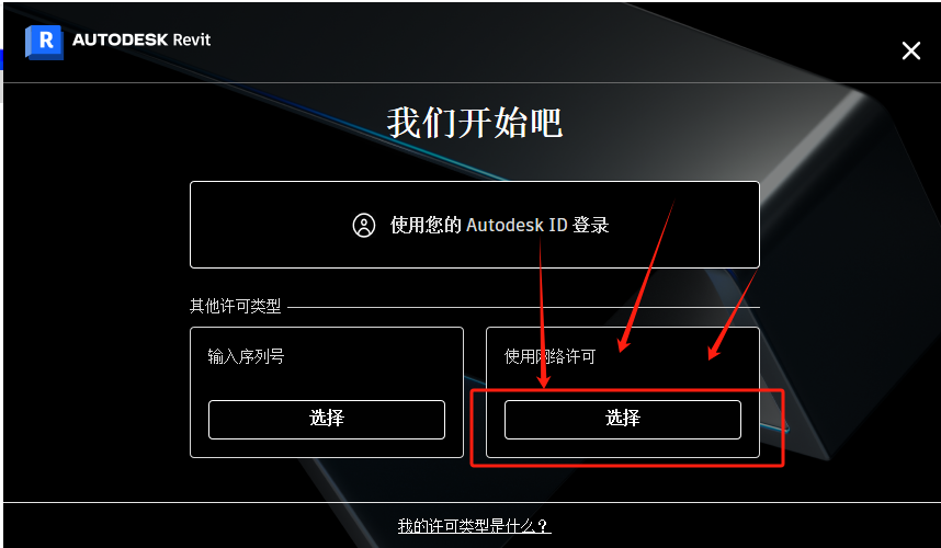 Autodesk Revit v2025 激活版  (三维建模软件)