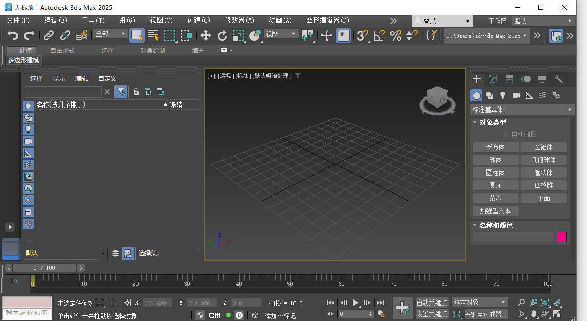 Autodesk 3DS Max v2025 激活版 (3D 建模软件)