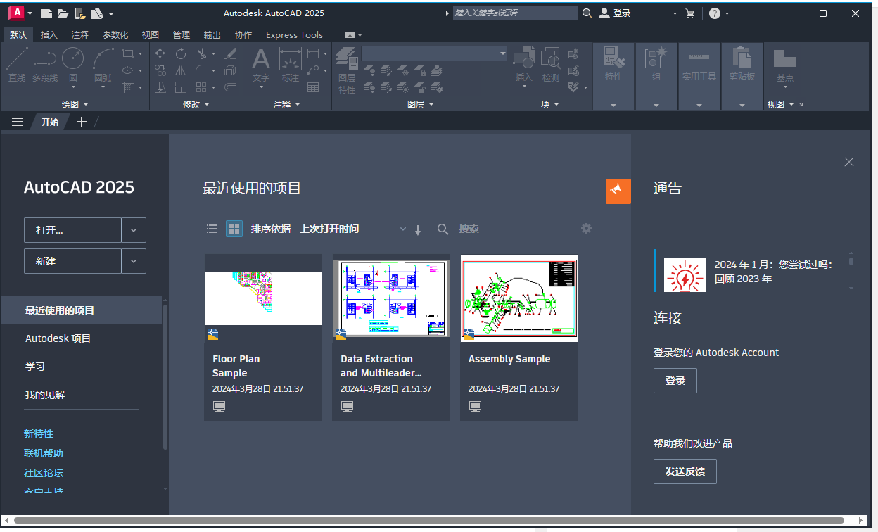 Autodesk AutoCAD v2025 激活版 (CAD设计软件)