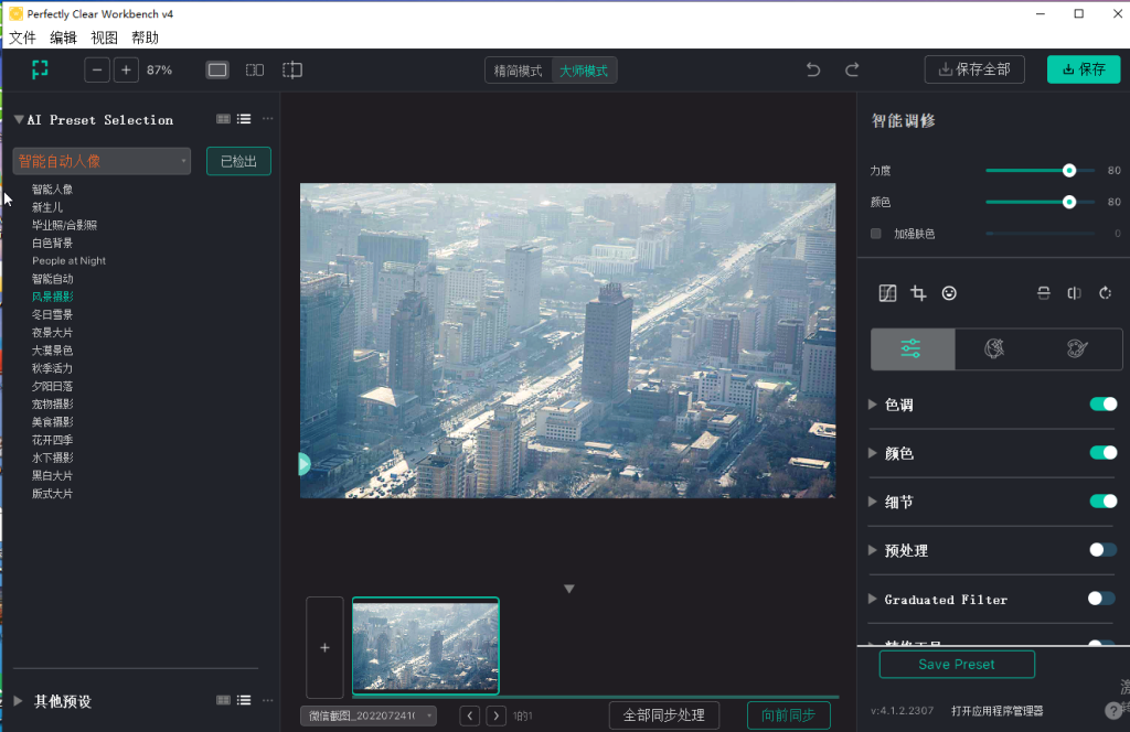 Perfectly Clear WorkBench v4.6.0.2648 解锁版 (图像修复增强工具)