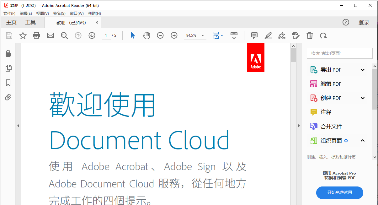 Adobe Acrobat Reader DC v24.001.20629 官方版 (PDF阅读器)