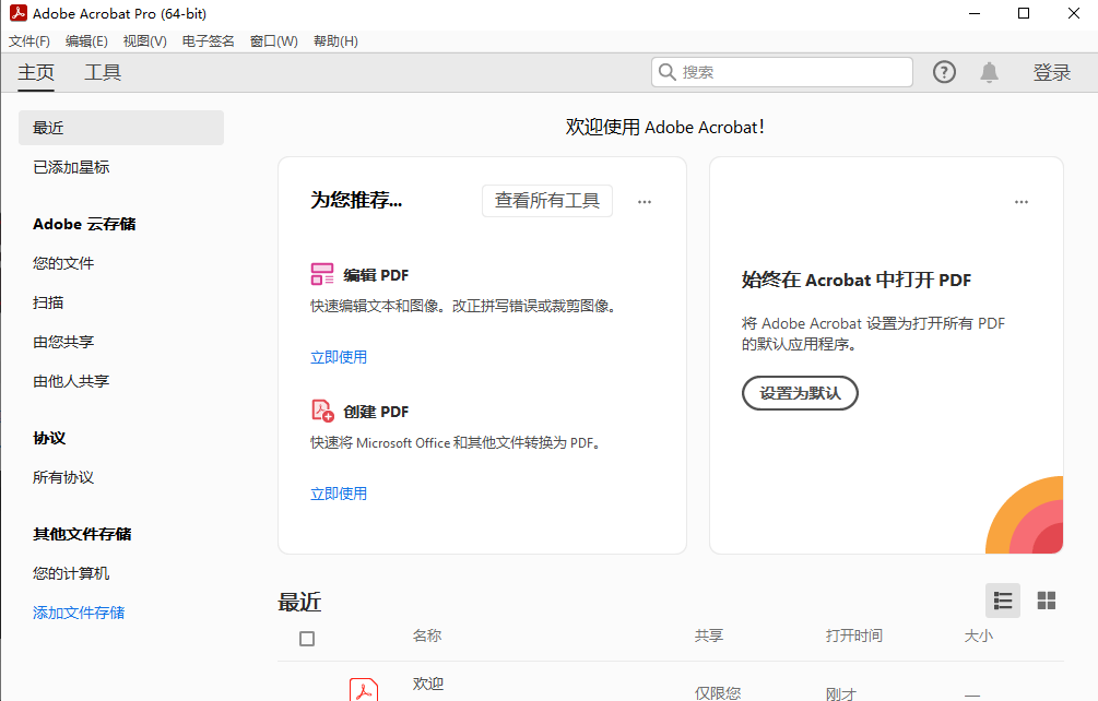 Adobe Acrobat PRO DC v2024.001.20629 解锁版 (PDF编辑器)