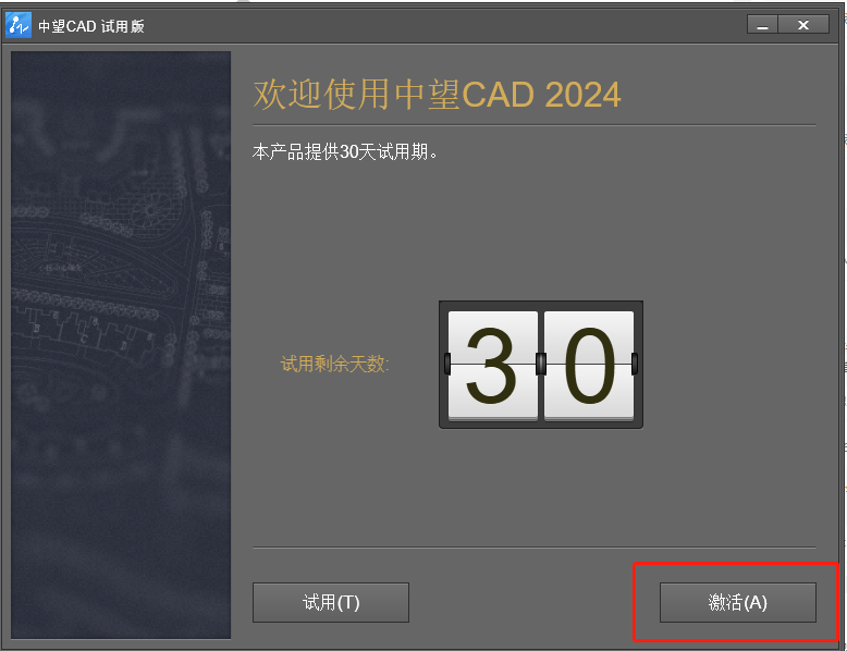 中望CAD 专业 v2024 SP1.3 激活版 (CAD三维制图)